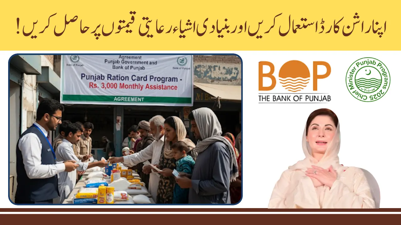 Punjab Ration Card Program – Agreement with BOP & Guide to Using Ration Cards at Centers
