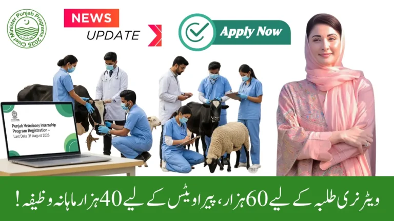 Punjab Veterinary Internship Program Registration Last Date and Application Process