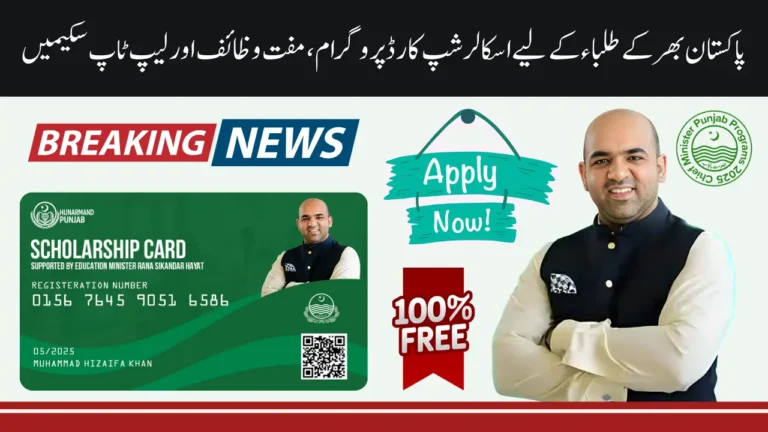 Scholarship Card Program Free Scholarships and Laptops Schemes for Students in Pakistan