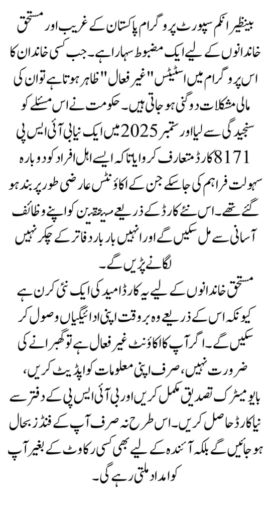 BISP 8171 Introduces New Card for Inactive Eligible Beneficiaries – September 2025 Update