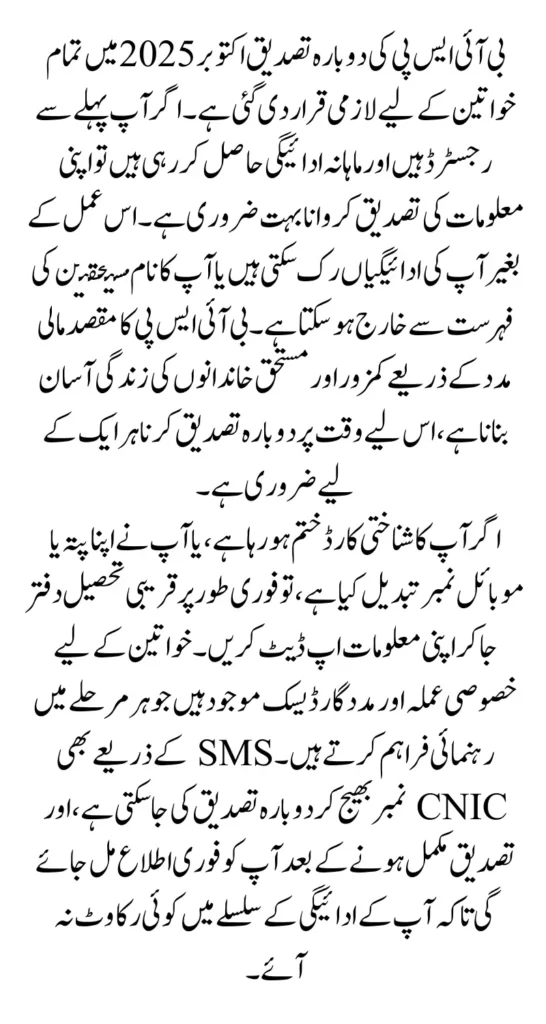 BISP Re-verification October 2025 For Pre-Registered Women Know Guide How To Verify Documents