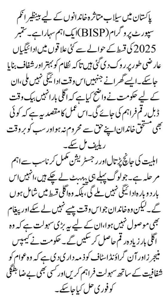 BISP September 2025 Payment Reversal in Flood Affected Cities Full Guide Step By Step