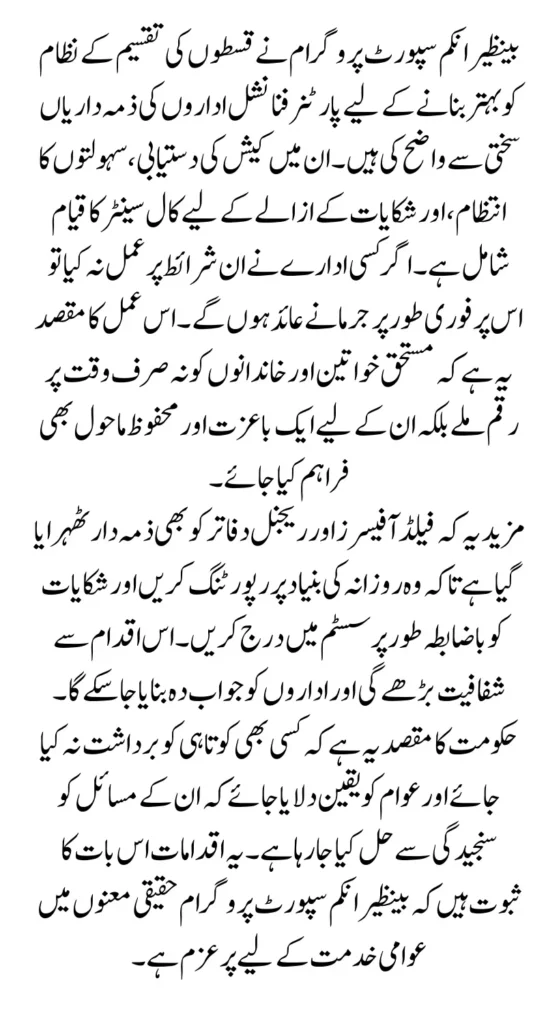 BISP Tranche Operations Enforcement of PFIs Contractual Duties and Penalty Rules