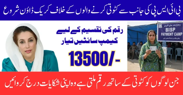 BISP Tranche Operations Enforcement of PFIs Contractual Duties and Penalty Rules