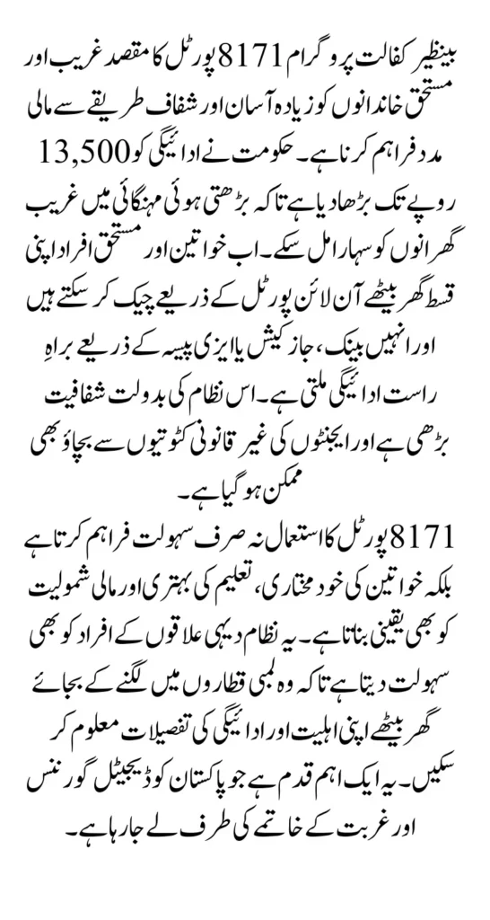 Benazir Kafalat Program Check CNIC Online Payment Using Online Portal 2025 Full Guide