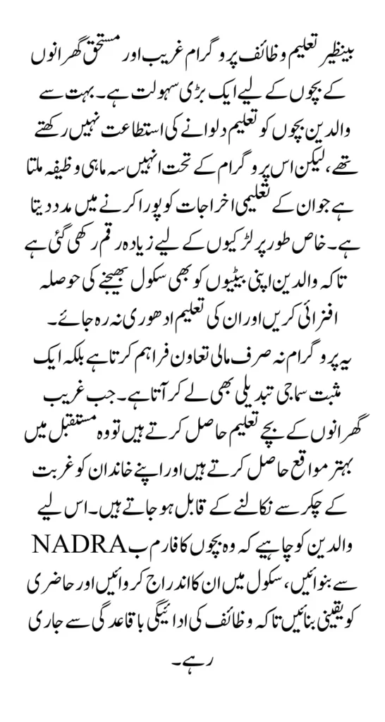 Benazir Taleemi Wazaif Eligibility Rules Age Limits and Quarterly Stipend Structure