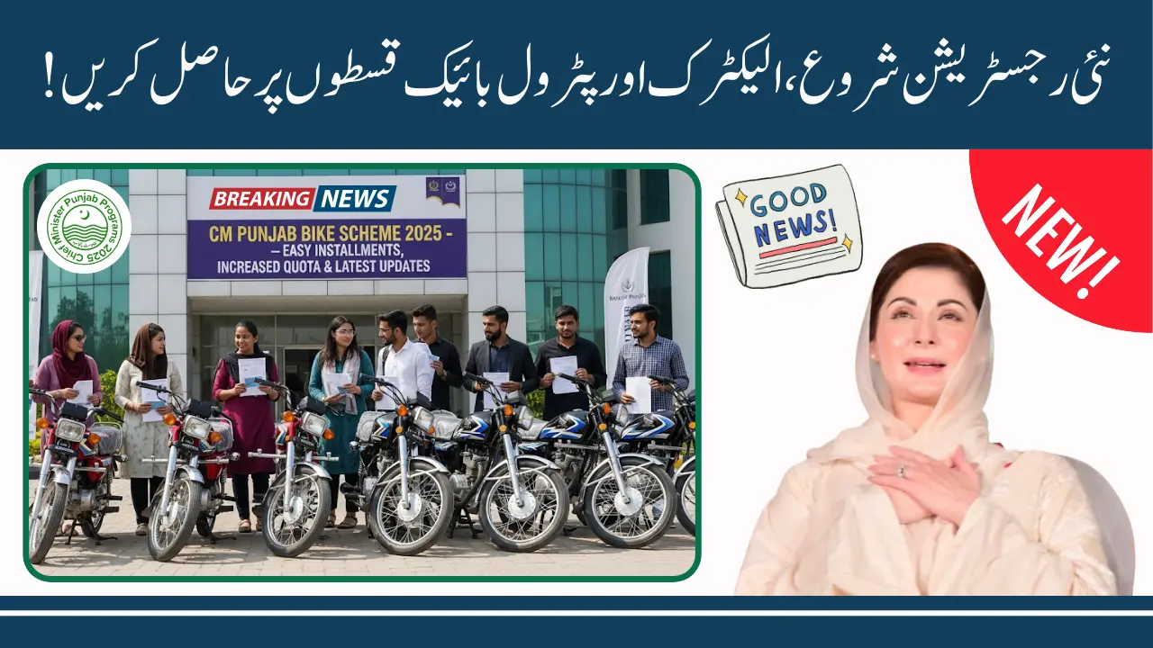 CM Punjab Bike Scheme 2025 Latest Updates Deadlines, Increased Quota & Installment Options