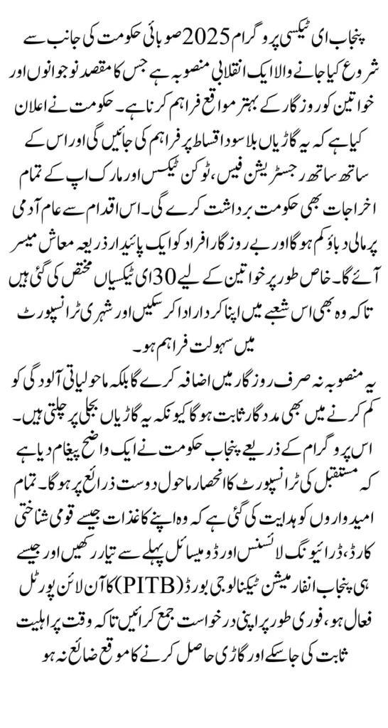 Punjab E-Taxi 2025 Complete List of Approved Companies Announced Know Full Guide Step By Step 