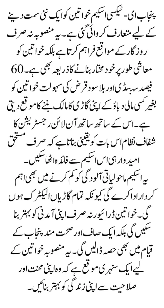 Punjab E-Taxi Registration Deadline Only 16 Days Left 1100 Applicants Eligible