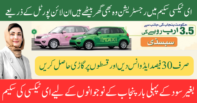 Punjab E-Taxi Scheme 2025 Details Zero Markup with 30% Down Payment Know Full Guide