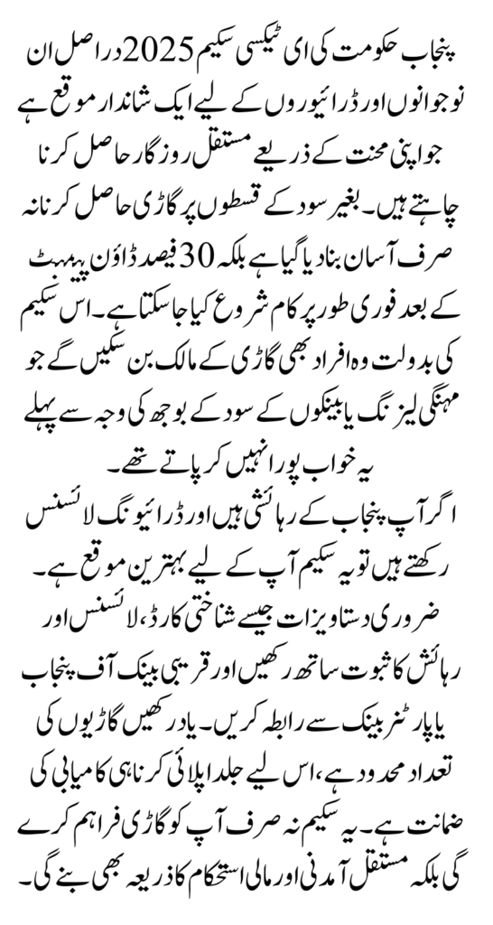 Punjab E-Taxi Scheme 2025 Details Zero Markup with 30% Down Payment Know Full Guide 