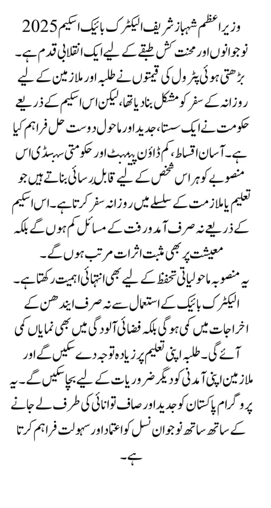 Shahbaz Sharif Electric Bike Scheme 2025 Complete Guide to Apply and Get a Bike
