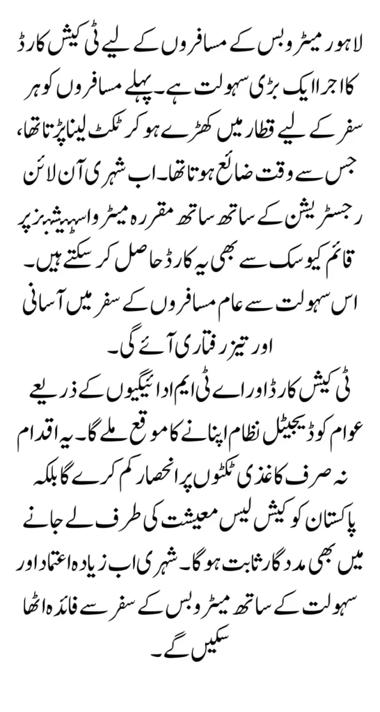 T-Cash Card Online Registration And Kiosks Set Up at 11 Lahore Metro Stations