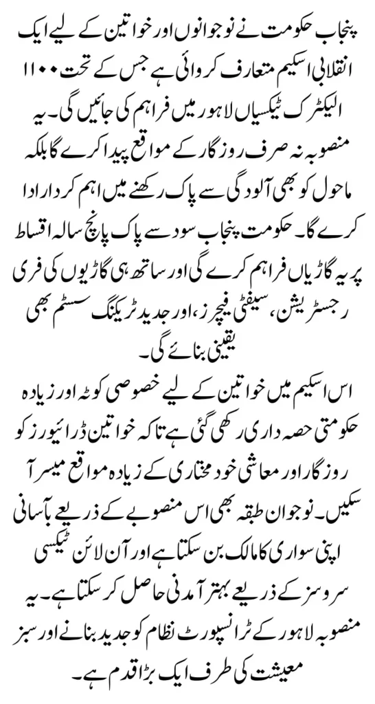 e-taxi.punjab.gov.pk - 1100 Electric Taxi In Easy Monthly Installment Plan 2025 For Youth Full Guide 
