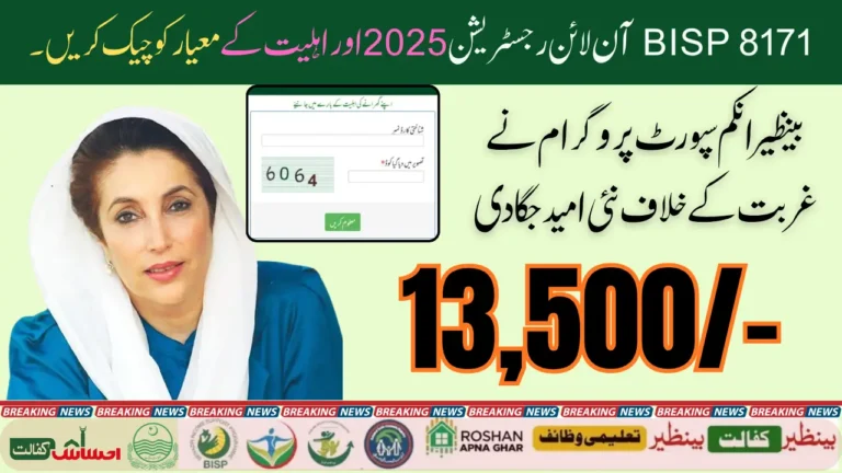 BISP 8171 Online Registration 2025 & Check Eligibility Criteria