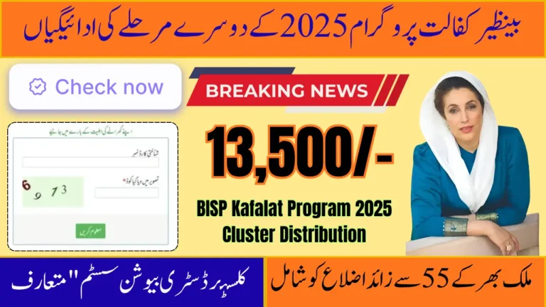 BISP Kafalat Program 2025 Cluster Distribution Start District Wise