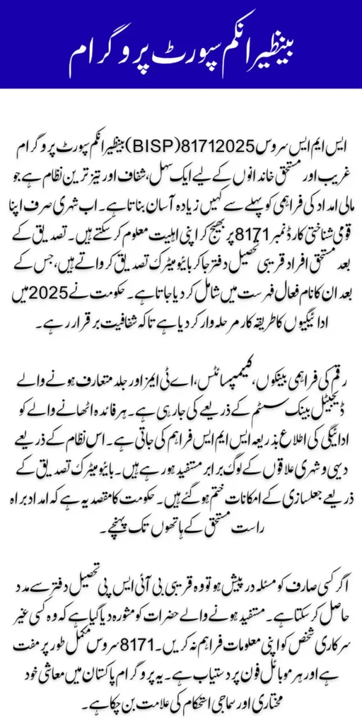 BISP 8171 SMS Service 2025 How Payments Are Released in 2025