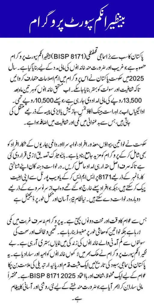 BISP 8171 Online Registration 2025 & Check Eligibility Criteria