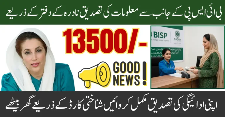 BISP 8171 Nadra Biometric Payment Update Know Required Documents And Registration Process For 13500