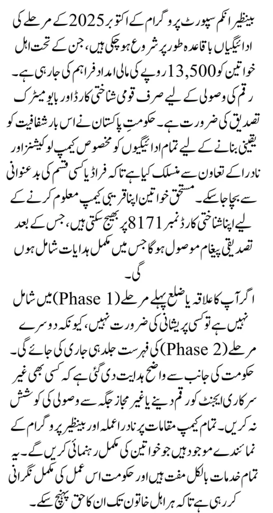 BISP October 2025 Camp Payment Locations For 13500 Widrawal After Fingerprint And CNIC Verification 