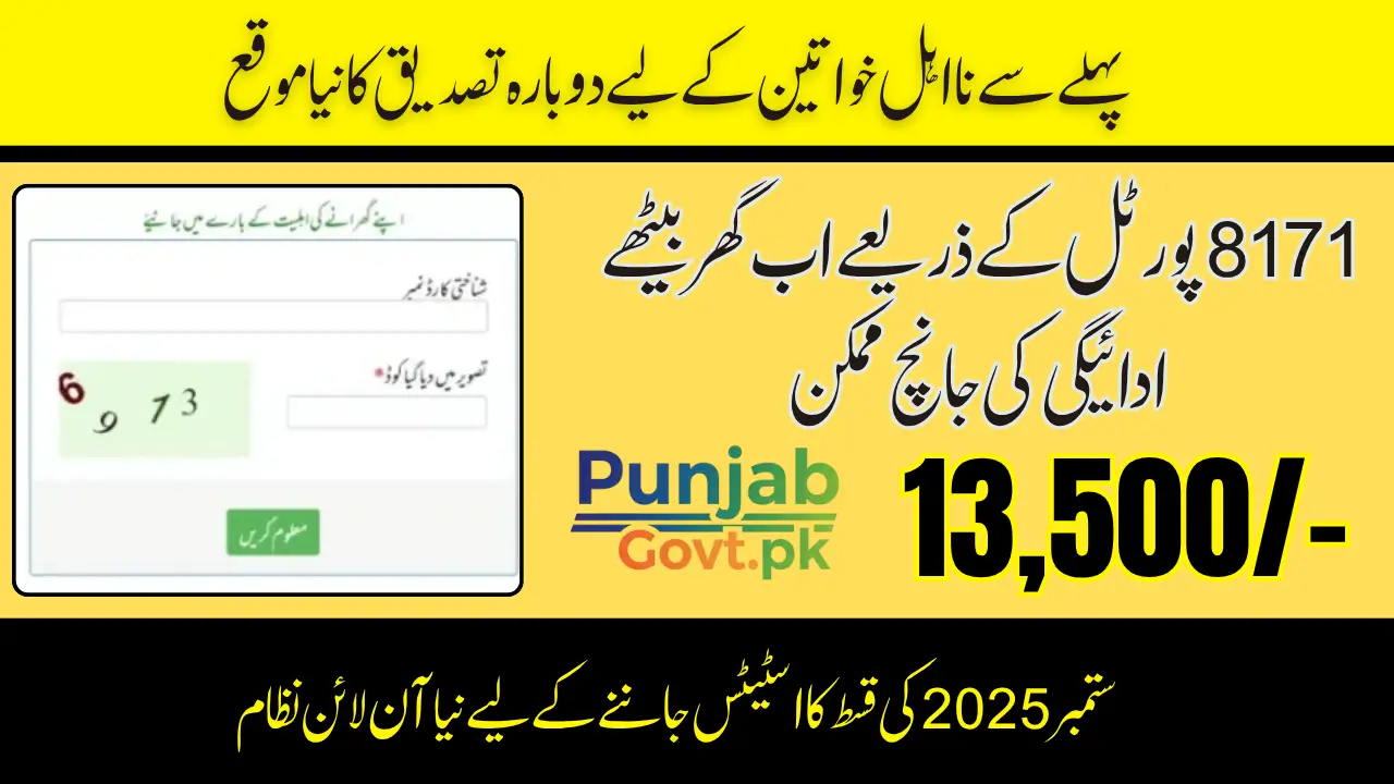 BISP 8171 Web Portal Re-Launch Good News for Ineligible Women