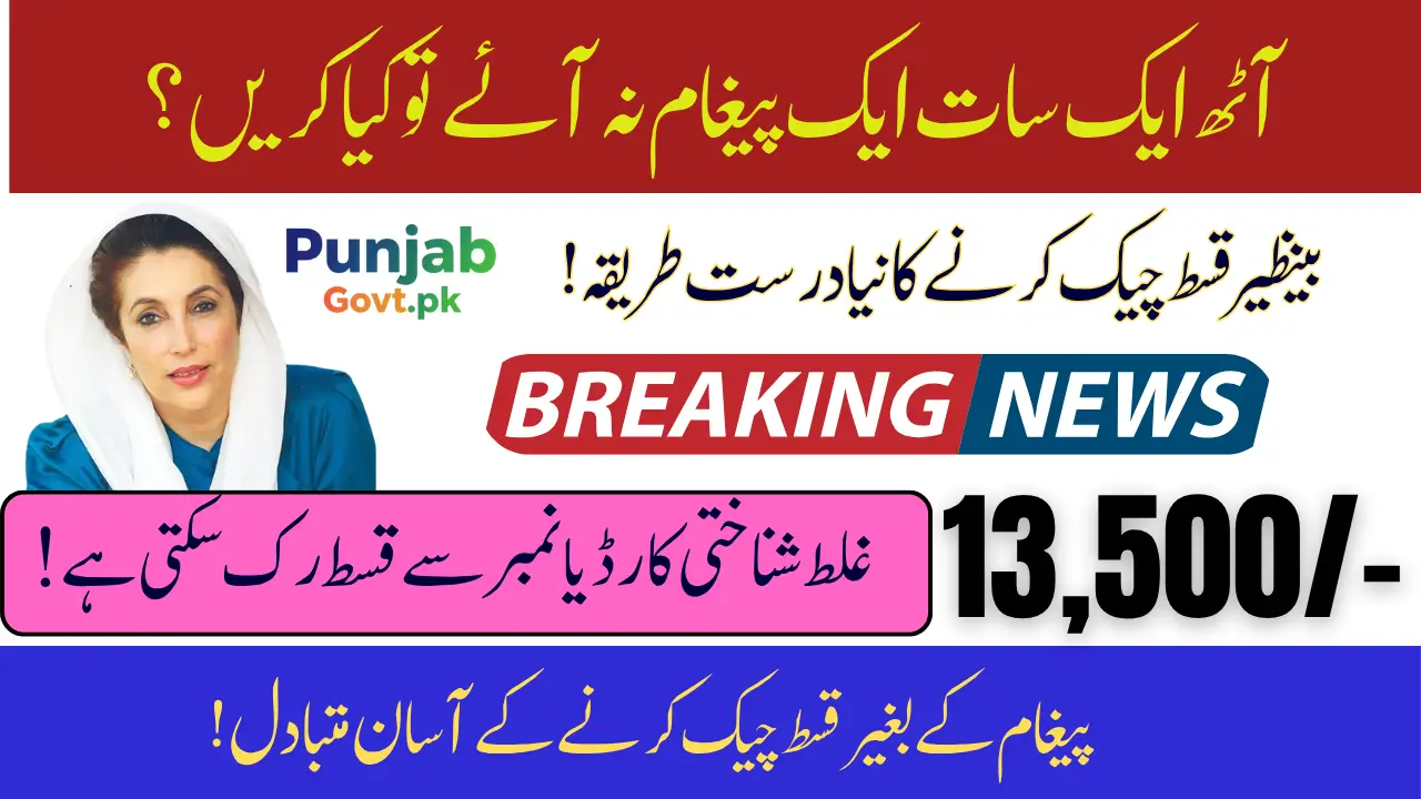 BISP 8171 SMS Issues Resolve Process October 2025 Complete Details