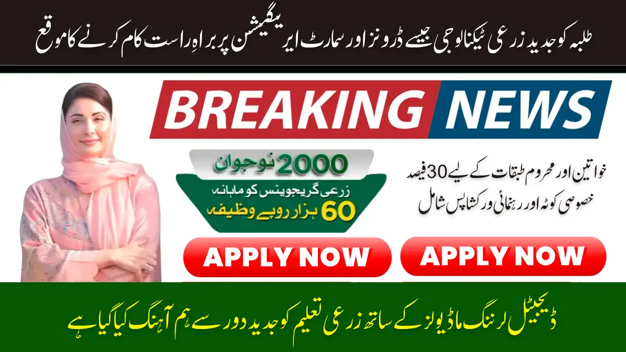 CM Agricultural Internship Program 2025 Check Complete Details