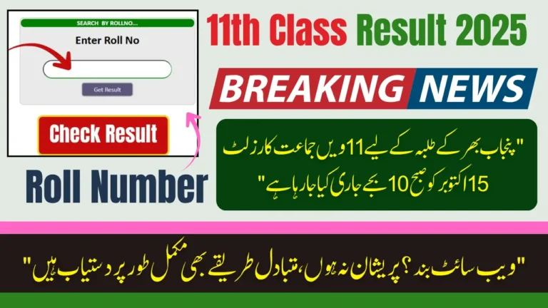 11th Class Result 2025 Announced Check Date, Time & How to View Yours