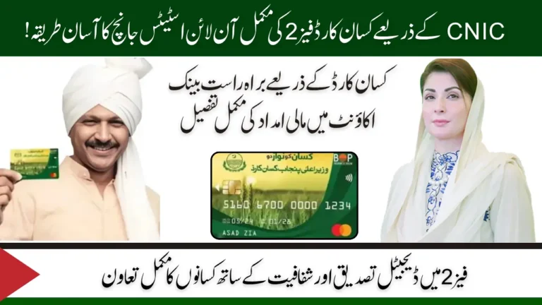 Kisan Card Phase 2 by CNIC Online Check System & Check Common FAQs