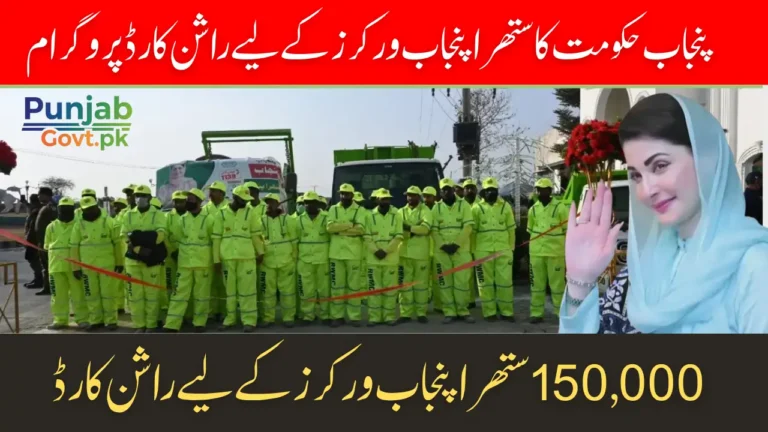 Maryam Nawaz Unveils Ration Cards for Clean Punjab Workers A Step Towards Welfare