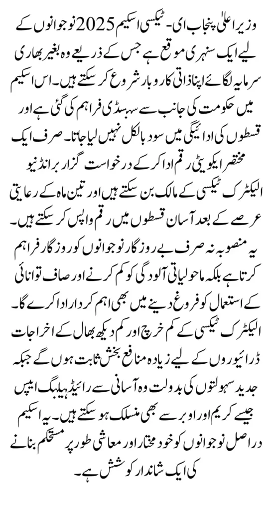 CM Punjab E-taxi Scheme Repayment Schedule Online Apply Method For Unemployed Youth