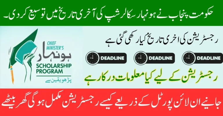Punjab Extends Honhaar Scholarship Deadline 2025 Complete Guide For Students