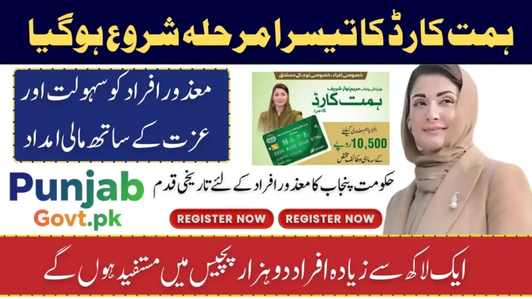 CM Punjab Himmat Card Phase 3 Details Step by Step 2025