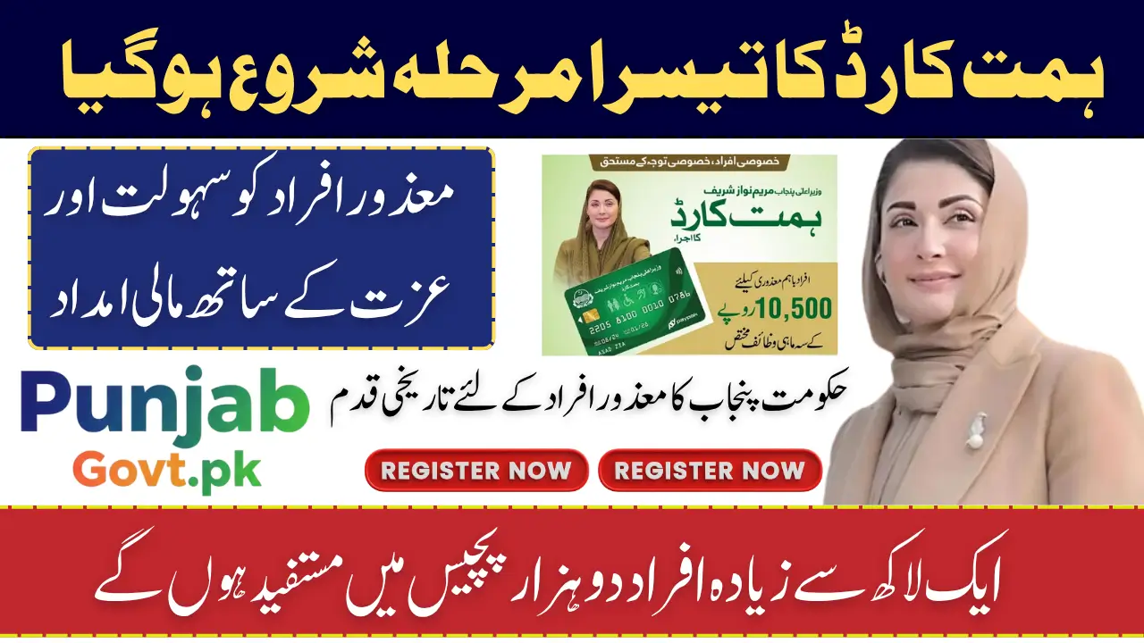 CM Punjab Himmat Card Phase 3 Details Step by Step 2025