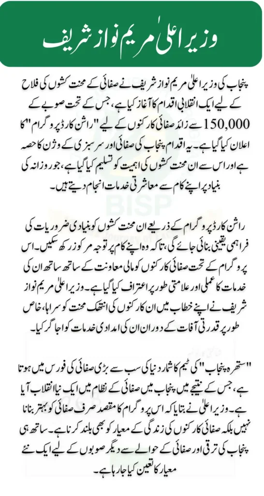 Maryam Nawaz Unveils Ration Cards for Clean Punjab Workers A Step Towards Welfare