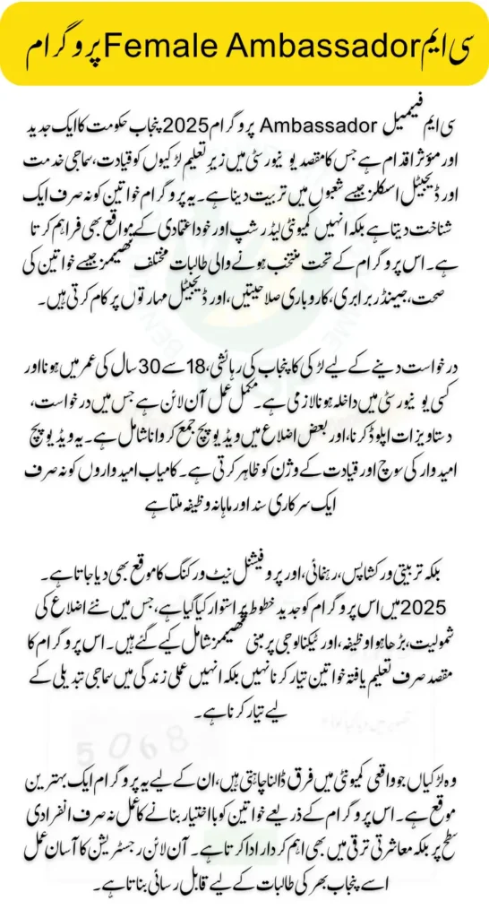 CM Female Ambassador Program 2025 Check Online Registration Process