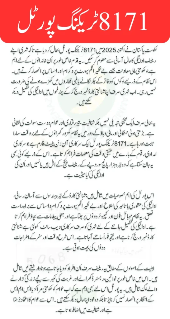 8171 Tracking Portal Restoration 2025 October Details