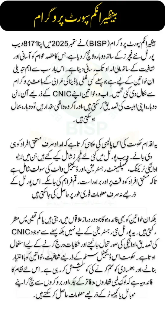 BISP 8171 Web Portal Re-Launch Good News for Ineligible Women