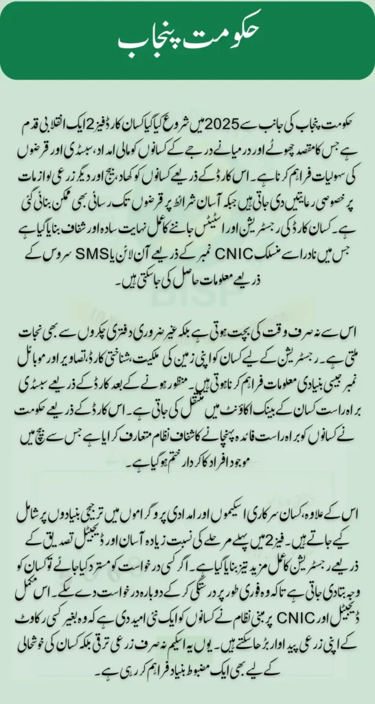 Kisan Card Phase 2 by CNIC Online Check System & Check Common FAQs