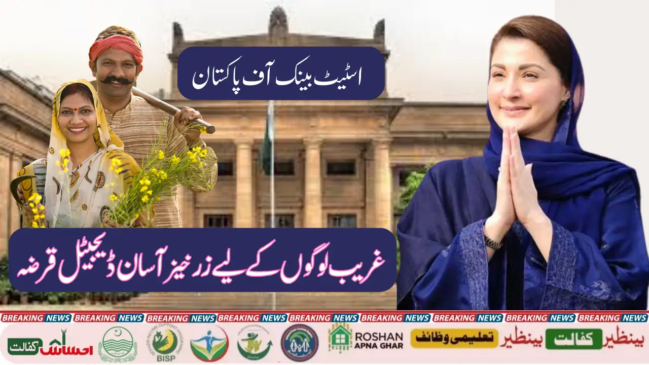 Zarkhez e Asaan Digital Qarza For Poor People