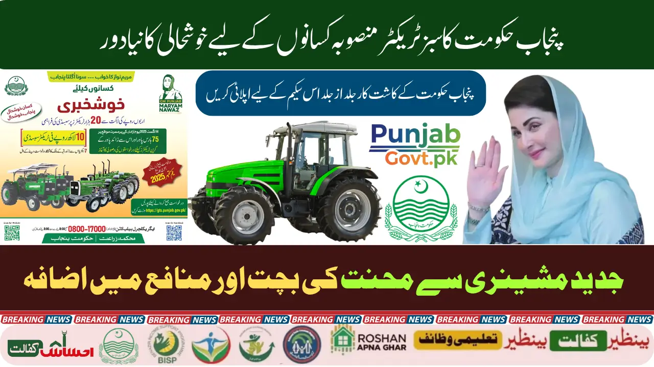Punjab Govt Green Tractor Scheme 2025 Check Complete Online Apply Process