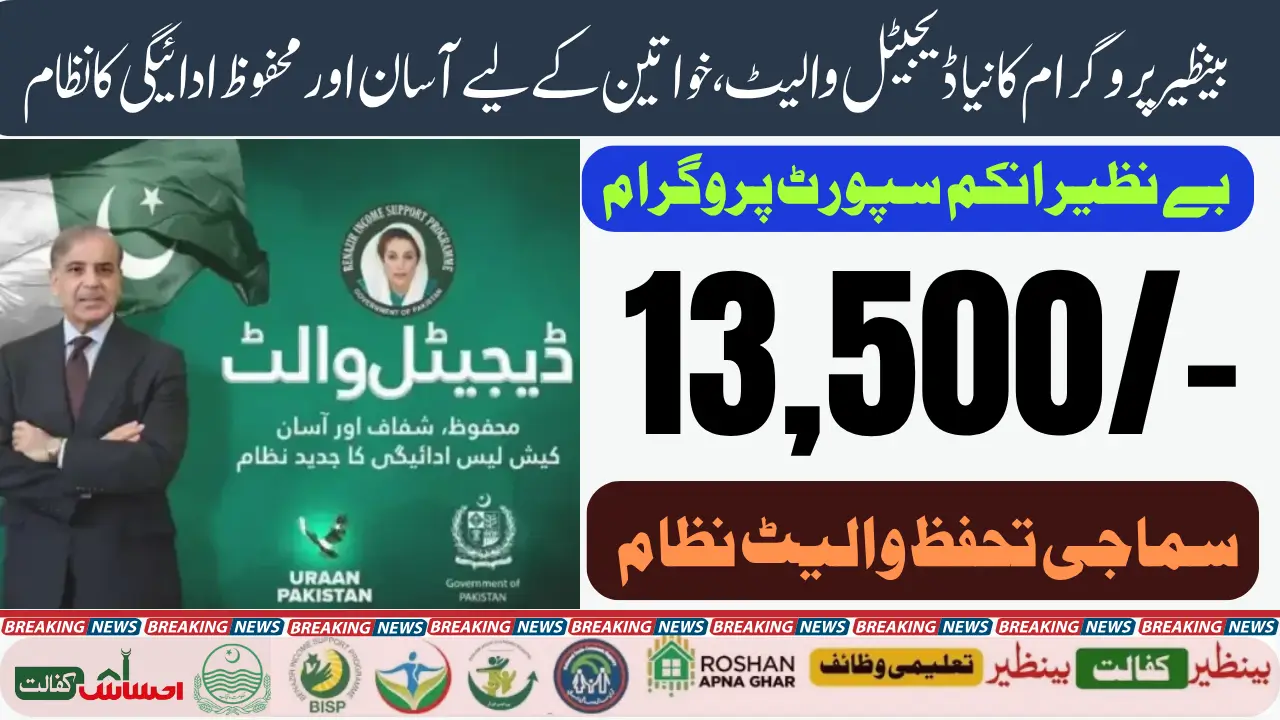 BISP Stipends Digital Wallet System November 2025