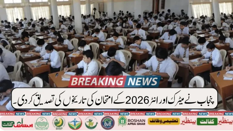 Breaking News: Punjab Confirms Exam Dates for Matric & Inter 2026