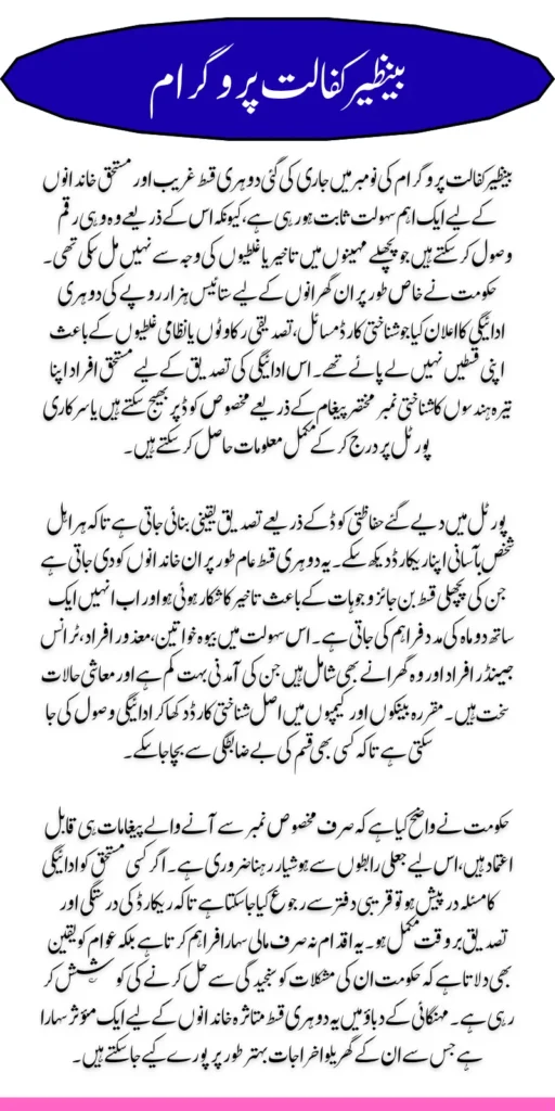 BISP 8171 November Double Payment 27000 Check Status Through CNIC 