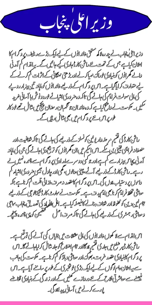 Ration Cards For 1.5 Million People Maryam Nawaz Announces Great News