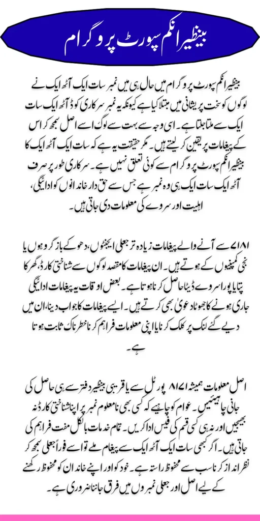 7181 Benazir Income Support Helpline How to Verify if Your BISP SMS Is Genuine 