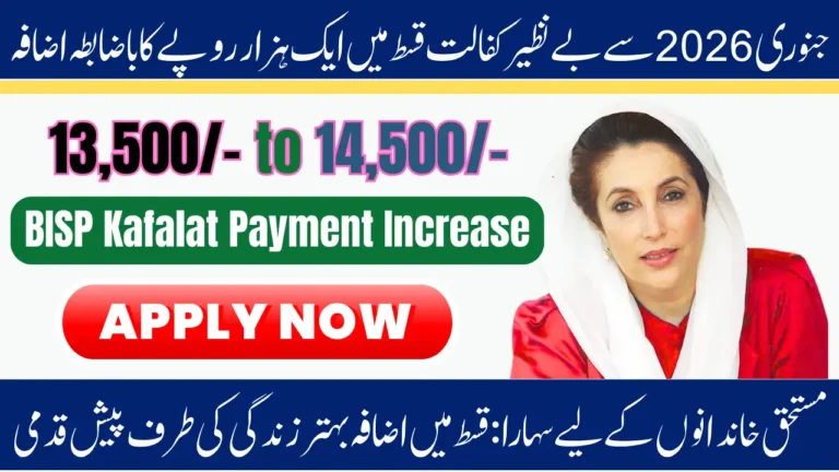 BISP Kafalat Payment Increase January 2026: Good News