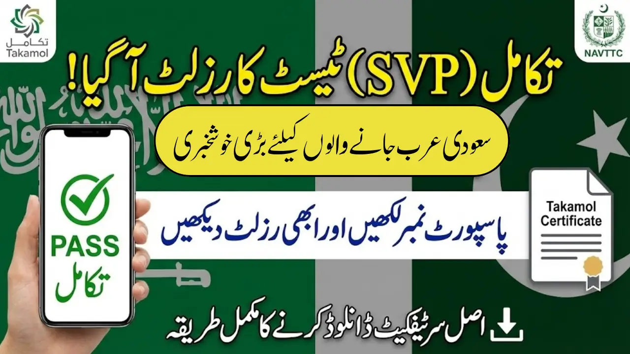 Takamol Skill Verification Program 2025 How to Check SVP Result and Download Certificate Online