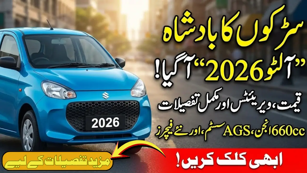 Suzuki Alto 2026 Pakistan Variants, Specs & Full Pricing Guide Step by Step