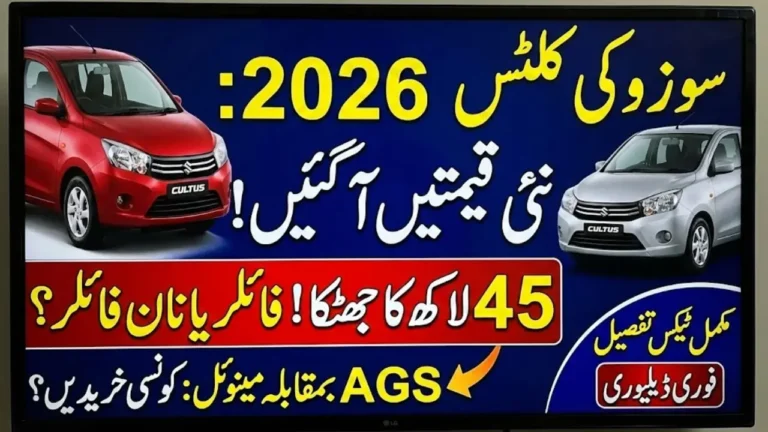 2026 Suzuki Cultus AGS Variant Price Details Step by Step